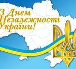 Заходи з відзначення  Дня Державного Прапора,   27 –ї річниці незалежності України  у  Павлограді