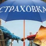 Страхування, як спосіб уникнення надзвичайних ситуацій