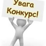 Увага! Оголошено конкурсу по визначенню проектів-переможців ОСББ в реалізації Програми сприяння обєднань співвласників багатоквартирних будинків