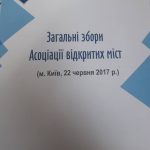 Міський голова прийняв участь у роботі Асоціації відкритих міст