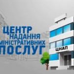 Центр надання адміністративних послуг  м. Павлограда інформує
