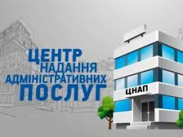 Центр надання адміністративних послуг  м. Павлограда інформує