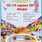 Фестиваль «Мелодії шахтарської душі»