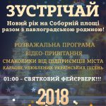 Новий рік на Соборній площі