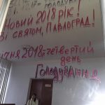 Шановні Павлоградці!