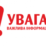 Шановні мешканці Західно – Донбаського регіону!