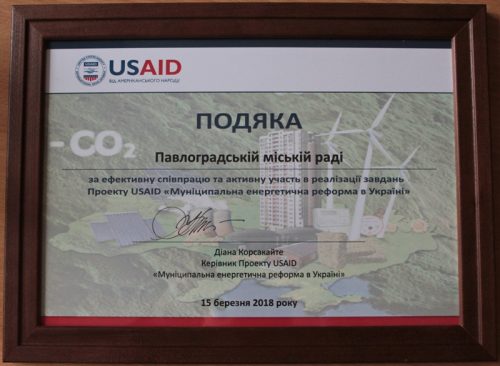 Павлоградська міська рада отримала подяку Проекту USAID «Муніципальна енергетична реформа в Україні»
