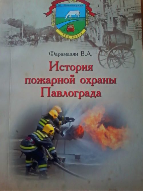 З Днем пожежної охорони!