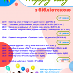 Міська бібліотечна акція