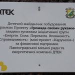 Урочисте відкриття дитячого ігрового  майданчику «Створення країни казок «Каручелія»»