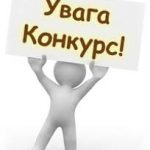 Оголошення  про проведення конкурсу з визначення програм, розроблених громадськими організаціями соціального спрямування