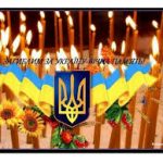 Шановні павлоградці!  20 лютого в Україні відзначається День Героїв Небесної Сотні.