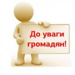 До уваги учасників АТО та  постраждалих учасників Революції Гідності!
