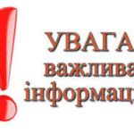 ДО УВАГИ ВНУТРІШНЬО ПЕРЕМІЩЕНИХ ОСІБ