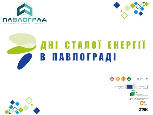 В місті Павлограді проводяться Дні сталої енергії