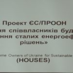 Cтартував новий проект Європейського Союзу та Програми розвитку ООН