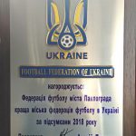 Федерація футболу м.Павлограда посіла І місце