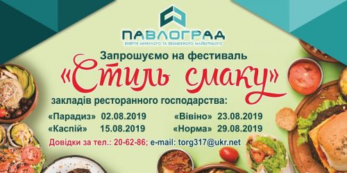 Увага, павлоградці!