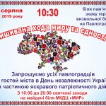 Вишивана хода на День незалежності України