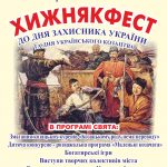 Хижнякфест