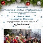 Різдвяна коляда 2020