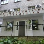 Про реорганізацію стоматологічної поліклініки
