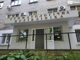 Про реорганізацію стоматологічної поліклініки