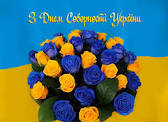 З Днем Соборності України