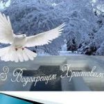 Святкуючи Водохрещення не забувайте про власну безпеку