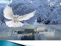Святкуючи Водохрещення не забувайте про власну безпеку