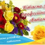 Шановні працівники та ветерани хімічної промисловості!