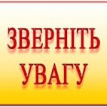 Шановні суб’єкти господарювання!