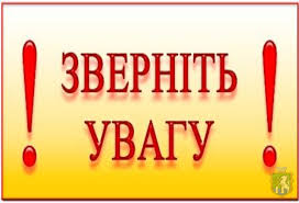 Шановні суб’єкти господарювання!