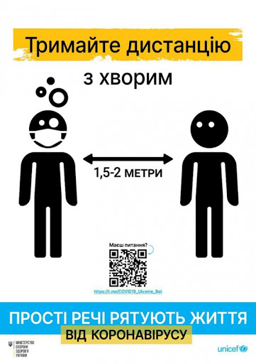 Карантин не відмінили! Будьте обережні!