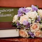 Шановні працівники бібліотек!