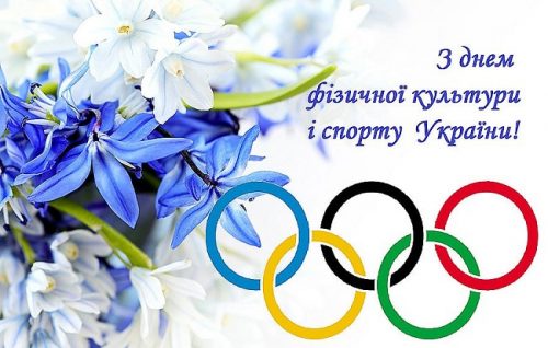 Шановні працівники та ветерани сфери спорту, тренери та спортсмени!