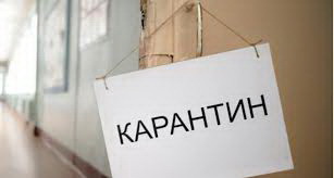 Посилено карантинні обмеження!