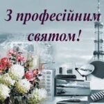Шановні працівники  радіо, телебачення та зв’язку!