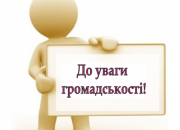 До уваги мешканців та гостей м. Павлограда!