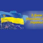 Шановні військовослужбовці, захисники України!