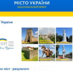 Павлоград в переможцях