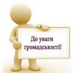 До уваги керівників громадських та політичних організацій!