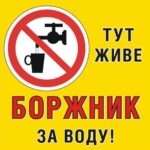 КП «Павлоградводоканал» посилює роботу з органами Державної виконавчої служби