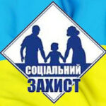 Управління соціального захисту населення інформує!