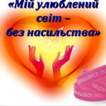 ДО УВАГИ МЕШКАНЦІВ МІСТА!