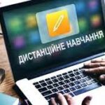 Увага! В школах знову дистанційне навчання!
