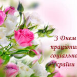 Шановні працівники соціальної сфери Павлограда!