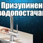 Припинено водопостачання