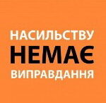 Допомога у випадку домашнього насильства