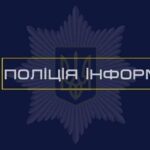 Поліція Дніпропетровської області інформує!